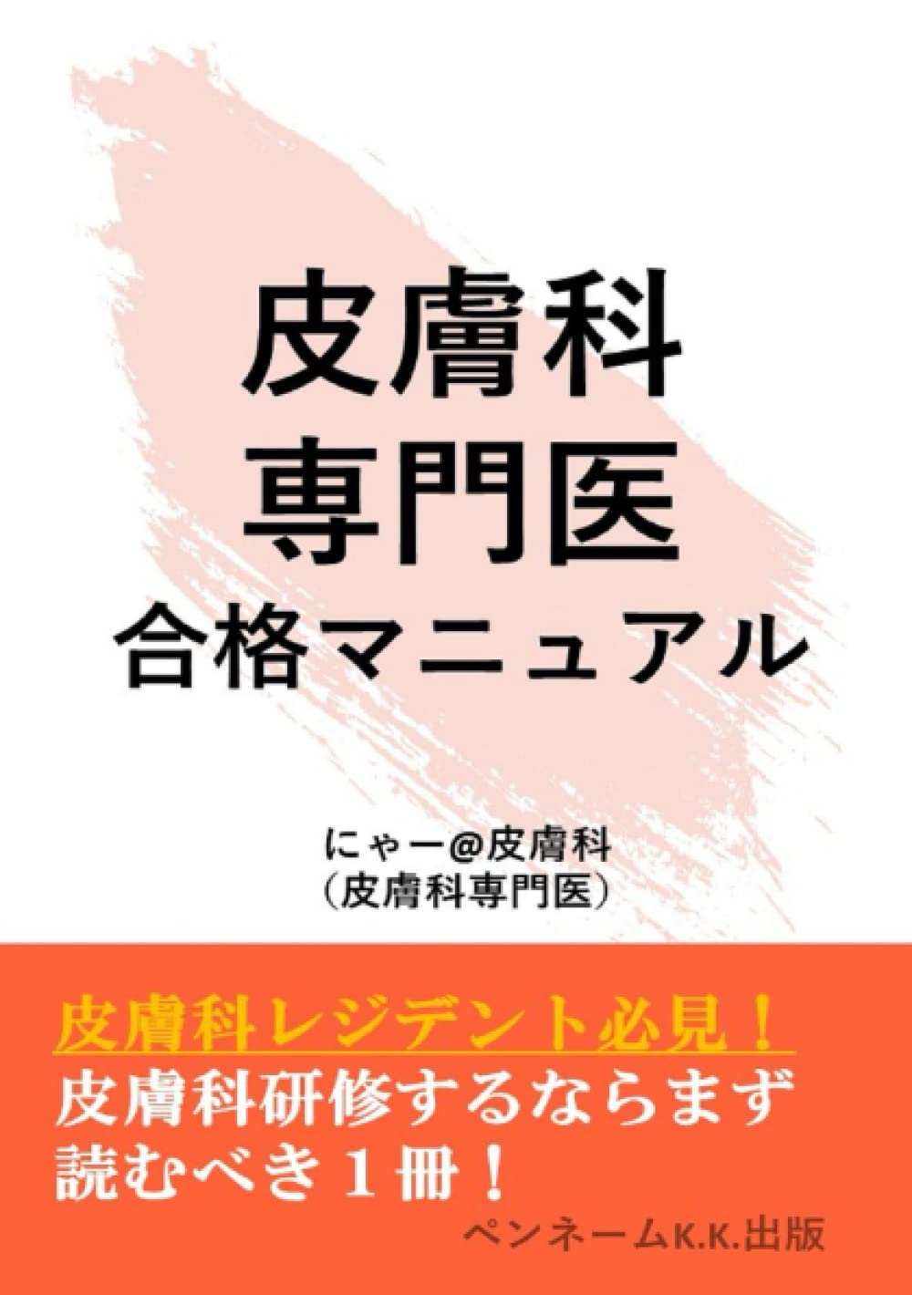 皮膚科　参考書セット 61aivlblEAL.jpg
