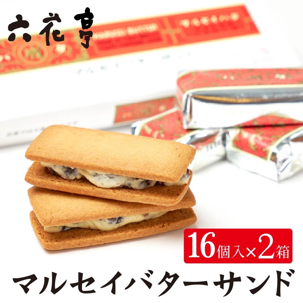 Amazon.co.jp: 六花亭 マルセイバターサンド 16個入×2箱 : 食品・飲料