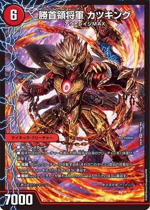 Amazon.co.jp: デュエルマスターズ 勝首領龍 カツドン/勝首領将軍