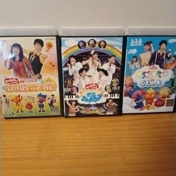 Amazon.co.jp: おかあさんといっしょ DVD 3枚セット : おもちゃ
