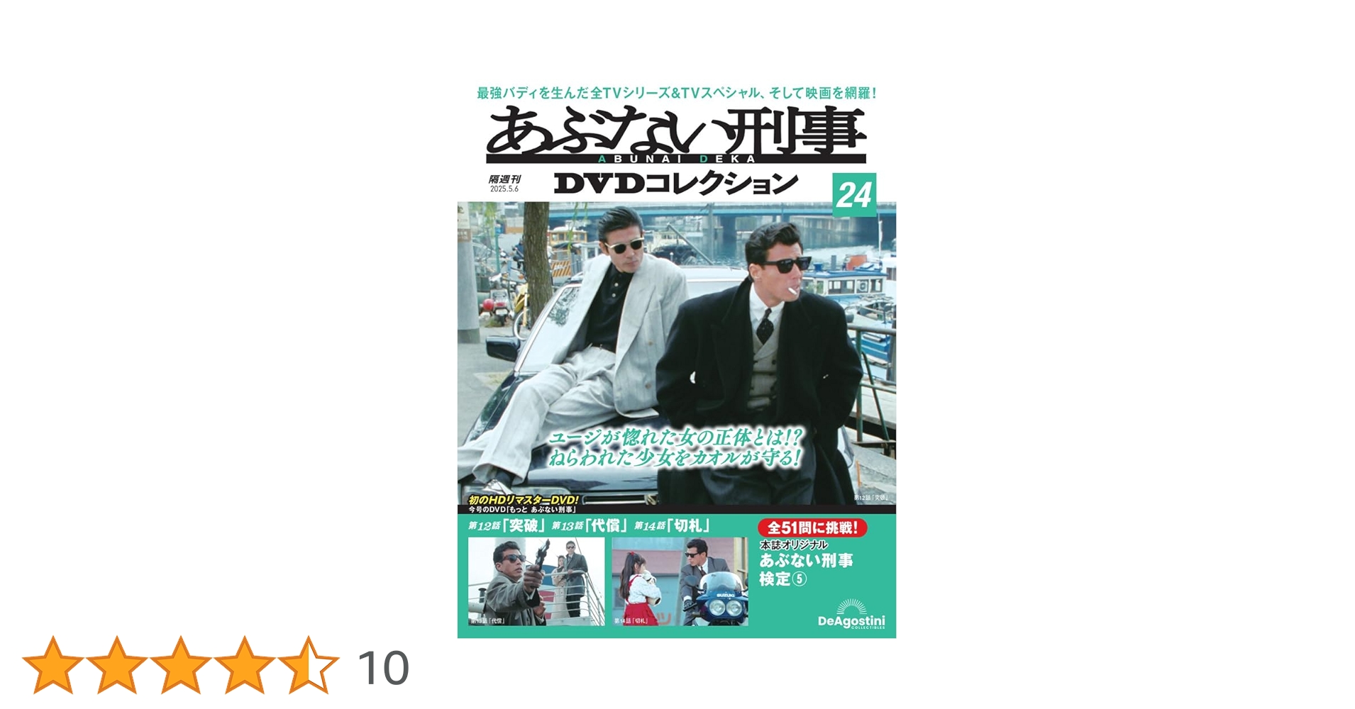 あぶない刑事 DVD全25巻セット もっとあぶない刑事12巻&劇場版7巻