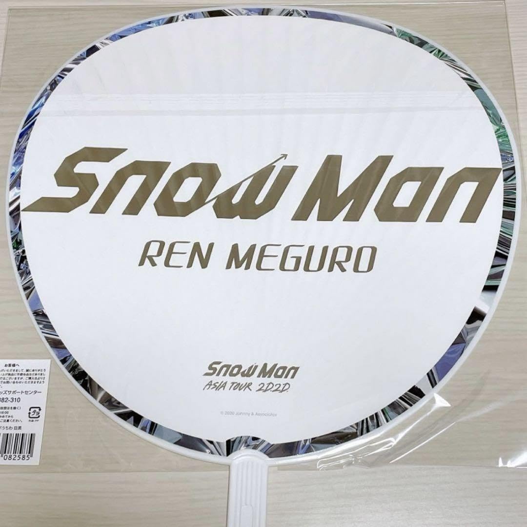 Amazon.co.jp: SnowMan 目黒蓮 ジャンボうちわ 2D2D : Home