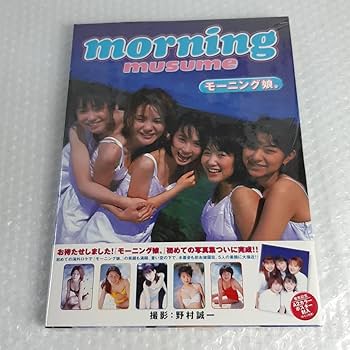 Amazon.co.jp: 初代 モーニング娘。写真集 morning musume
