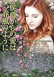侯爵からの愛は春風のように (ラズベリーブックス)