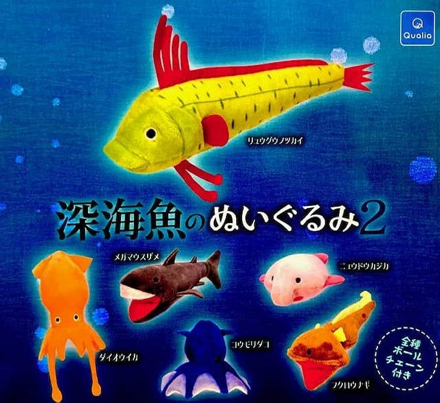 Amazon.co.jp: 深海魚 ぬいぐるみ2 リュウグウノツカイ : おもちゃ