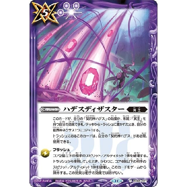 Amazon | バトルスピリッツ ハデスディザスター C BS68-077 神々の戦い