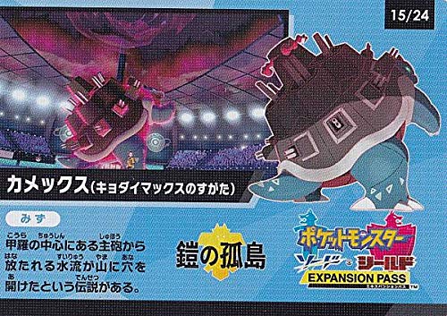 Amazon.co.jp: ポケモンカードゲーム 15/24 カメックス(キョダイ