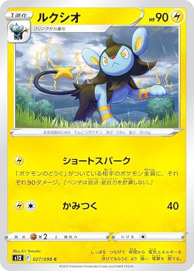 Amazon Co Jp ポケモンカードゲーム S12 027 098 ルクシオ 雷 C コモン 拡張パック パラダイムトリガー ホビー 通販