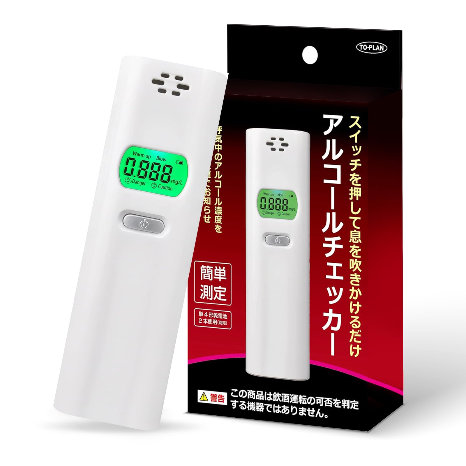 Amazon.co.jp: アルコール検知器 【非接触式・簡易操作】 呼気