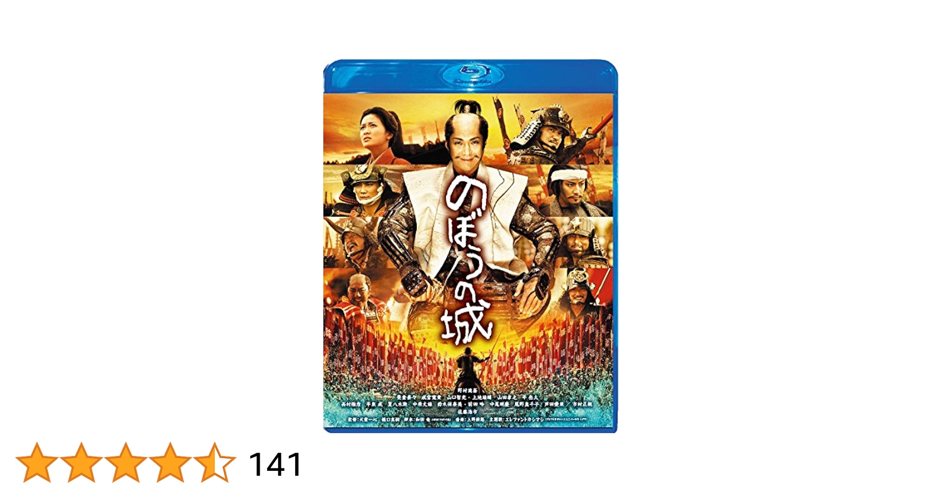 Amazon.co.jp: のぼうの城 スペシャル・プライス [Blu-ray