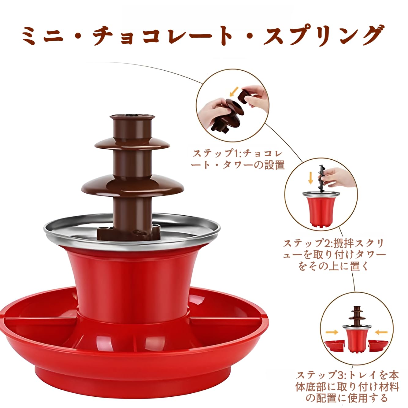 Amazon.co.jp: チョコレートファウンテン 3段【2025最新強化版