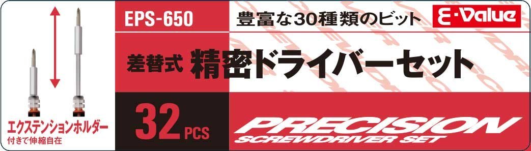 (未使用･未開封品)E-Value 精密ドライバーセット ビット30種+ハンドル+エクステンションバー入り 32点組 EPS-652 Amazon | イーバリュー(E-Value) 精密ドライバーセット ビット30種+