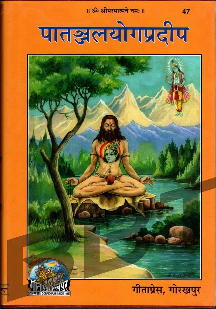 Patanjali Yog Pradip (Gita Press, Gorakhpur) / Patanajali Yoga Pradeep / PatanjaliYogPradip / PatanjaliYogaPradeep /