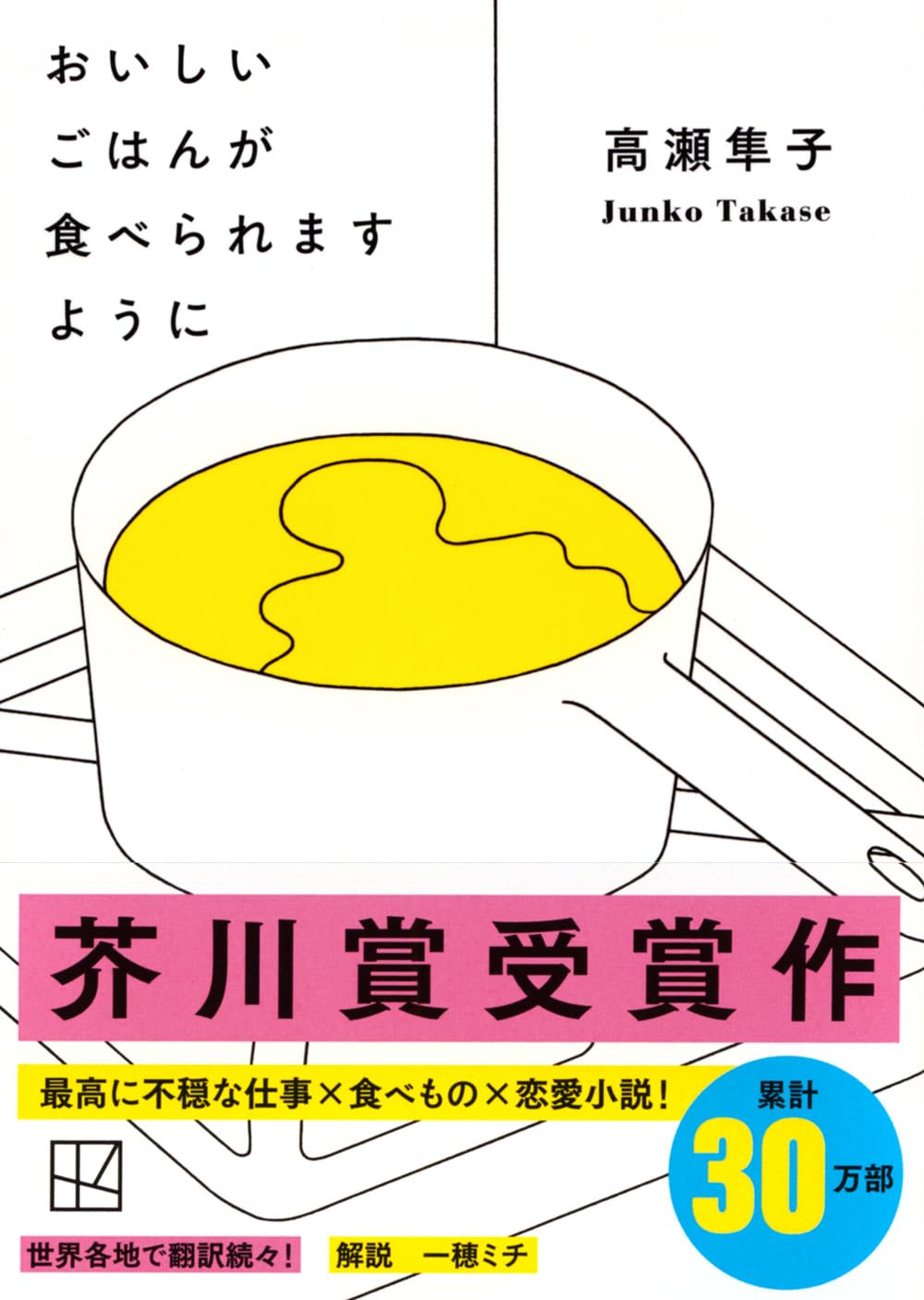 おいしいごはんが食べられますように