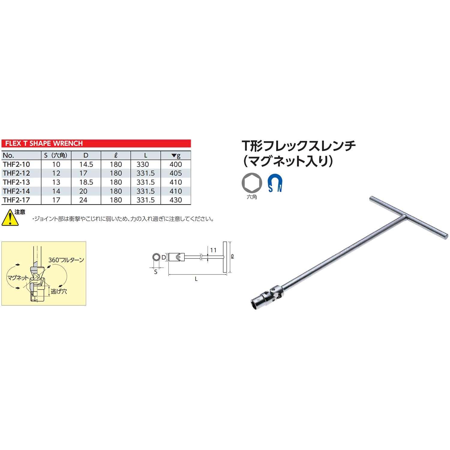Kyoto Tool (KTC) T-Type Flex Wrench THF2-10