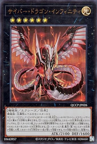 遊戯王カード サイバー・ドラゴン・インフィニティ(ウルトラレア) QUARTER CENTURY CHRONICLE side:PRIDE(QCCP) | エクシーズ・効果モンスター 光属性 機械族 遊戯王カード サイバー・ドラゴン・インフィニティ(ウルトラレア) QUARTER CENTURY CHRONICLE side:PRIDE(QCCP) | エクシーズ・効果モンスター 光属性 機械族