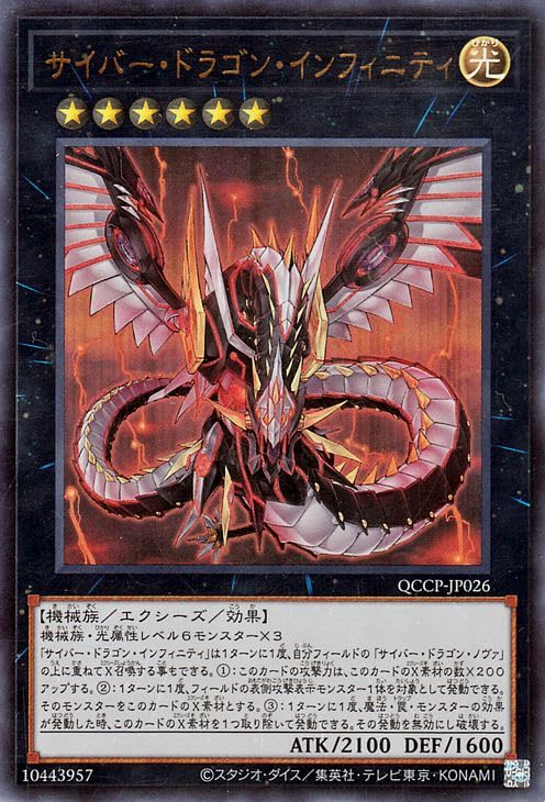 Amazon.co.jp: 遊戯王カード サイバー・ドラゴン・インフィニティ 