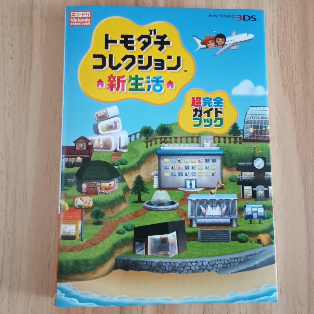 Amazon.co.jp: トモダチコレクション新生活超完全ガイドブック 管理.BK 