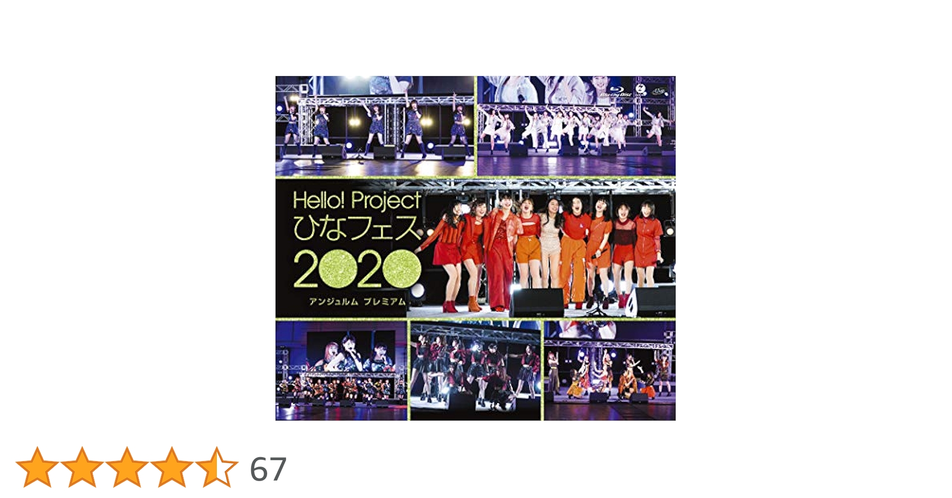 みるく【新品】Hello!Projectひなフェス2020 Amazon.co.jp: Hello! Project ひなフェス 2020【モーニング娘
