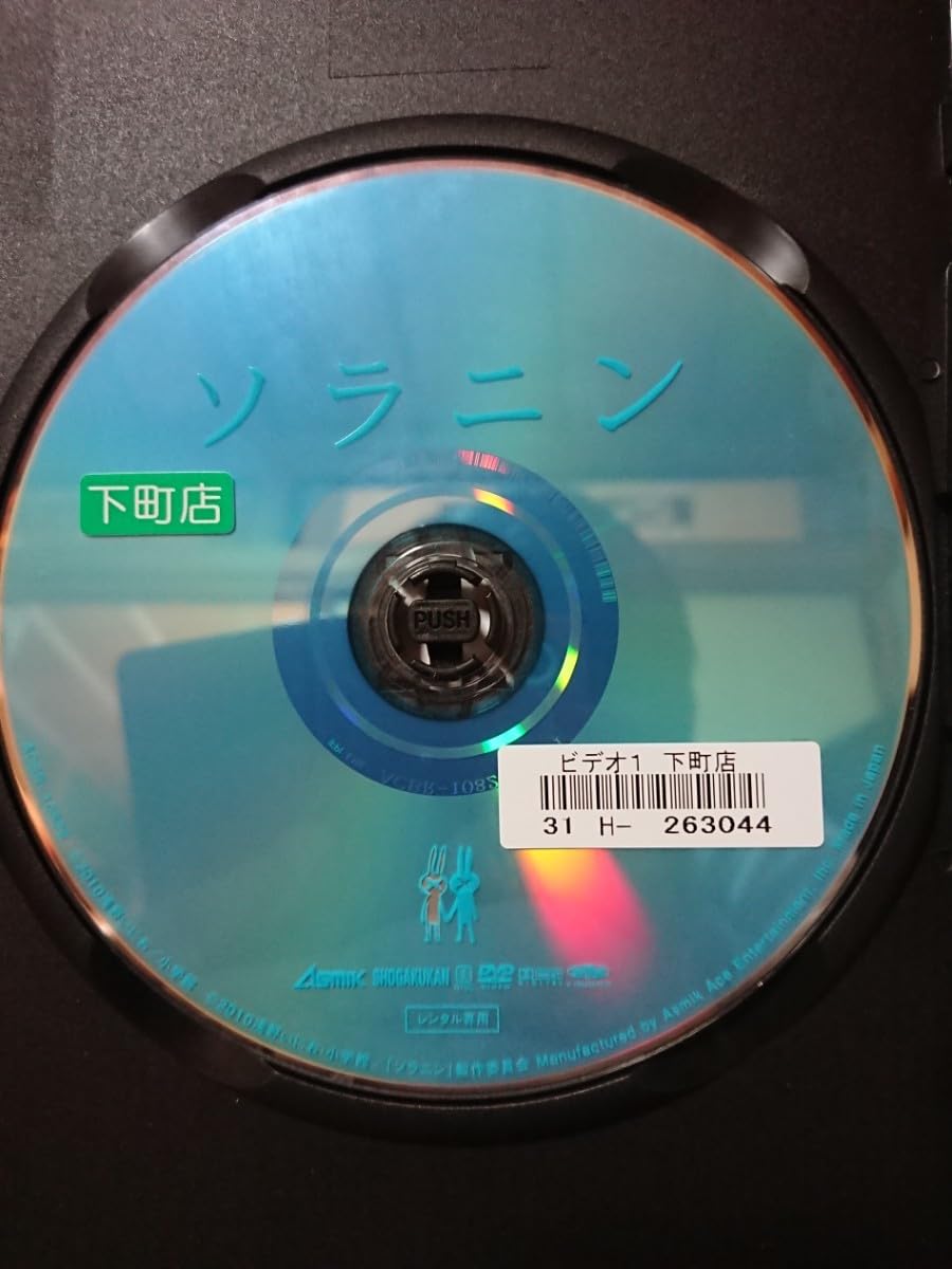 Amazon.co.jp: ソラニン DVD/宮崎あおい 高良健吾 桐谷健太 近藤