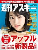 週刊アスキー No.1131 (2017年6月20日発行） [雑誌]