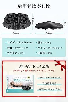 Amazon | 肩甲骨はがしピロー 肩甲骨はがし 肩甲骨ストレッチ