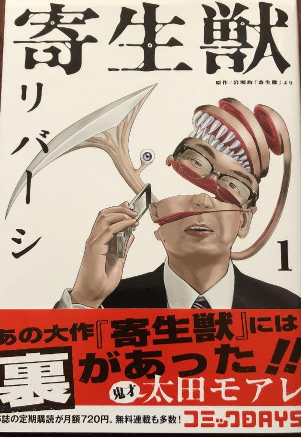 寄生獣1 寄生獣/ ミギー ソフビフィギュア (完成品) - ホビーサーチ