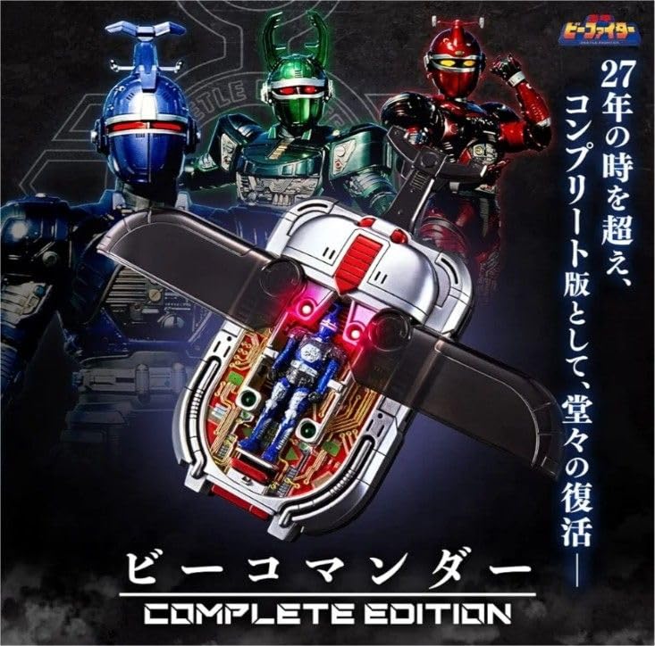 ビーコマンダー　コンプリートエディション 重甲ビーファイター ビーコマンダー COMPLETE EDITION レビュー