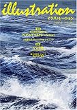 illustration (イラストレーション) 2007年 05月号 [雑誌]