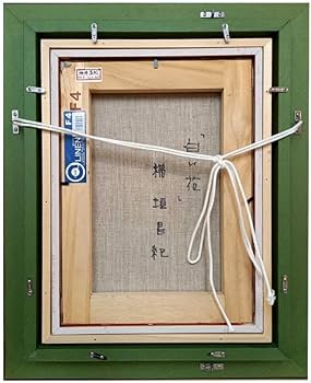 ☆ 稲垣 昌紀 ☆「白い花」油絵F4号 未使用！