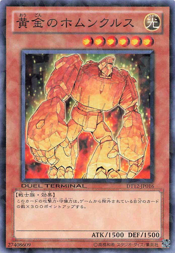 Amazon.co.jp: 遊戯王オフィシャルカード 黄金のホムンクルス 効果付き
