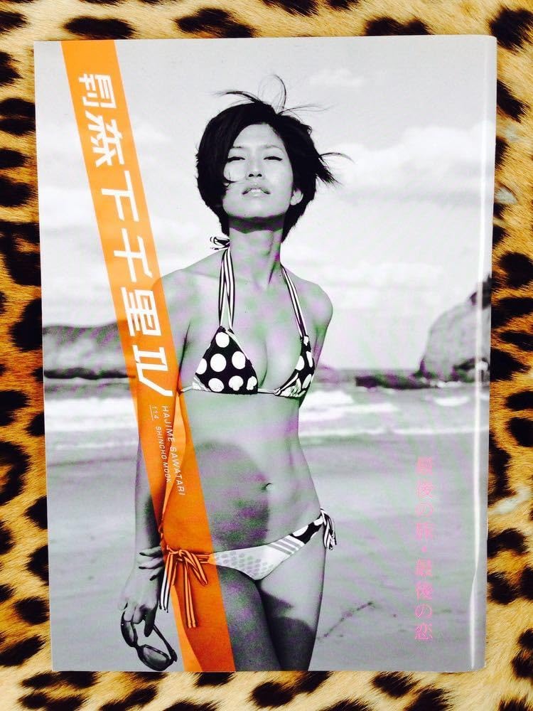 月刊森下千里 4 月刊森下千里 4 (SHINCHO MOOK 114) | 沢渡 朔 |本 | 通販 | Amazon
