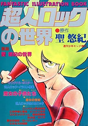 超人ロック 13 虚空の戦場（前編） Amazon.co.jp: 超人ロック 完全版 （13）虚空の戦場《前編》 eBook