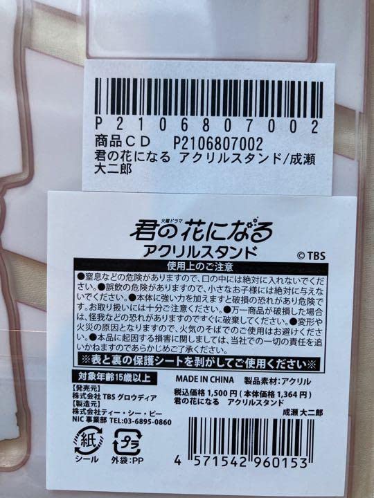 Amazon.co.jp: 君の花になる 8LOOM グッズ ブルーム 成瀬大二郎