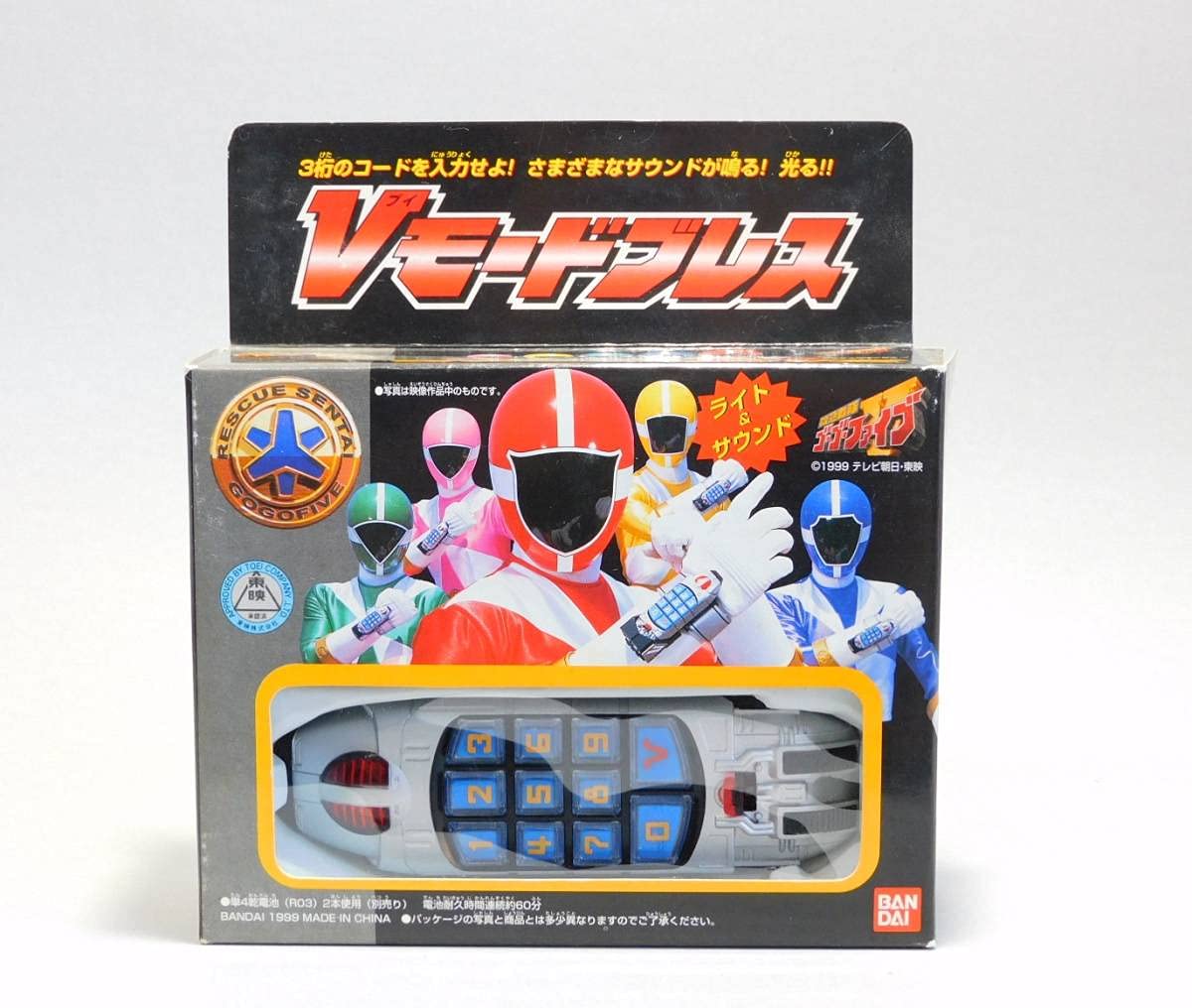 Amazon.co.jp: 当時物 救急戦隊ゴーゴーファイブ 変身 Vモードブレス  