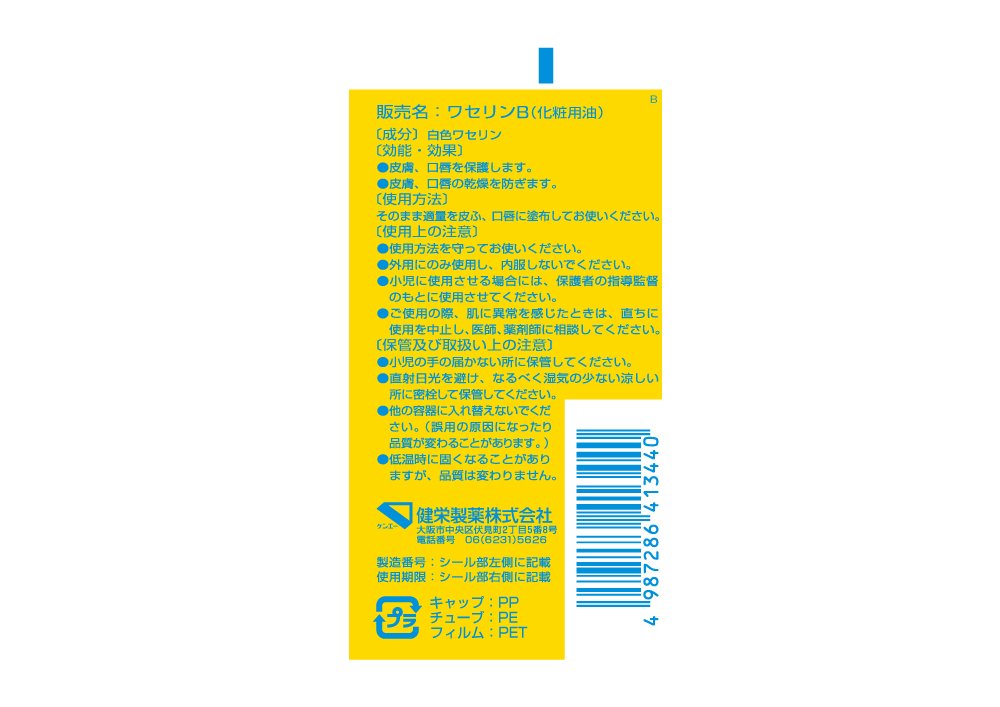 健栄製薬 【保湿クリーム】ベビーワセリン 60g(乾燥肌 パラベンフリー)