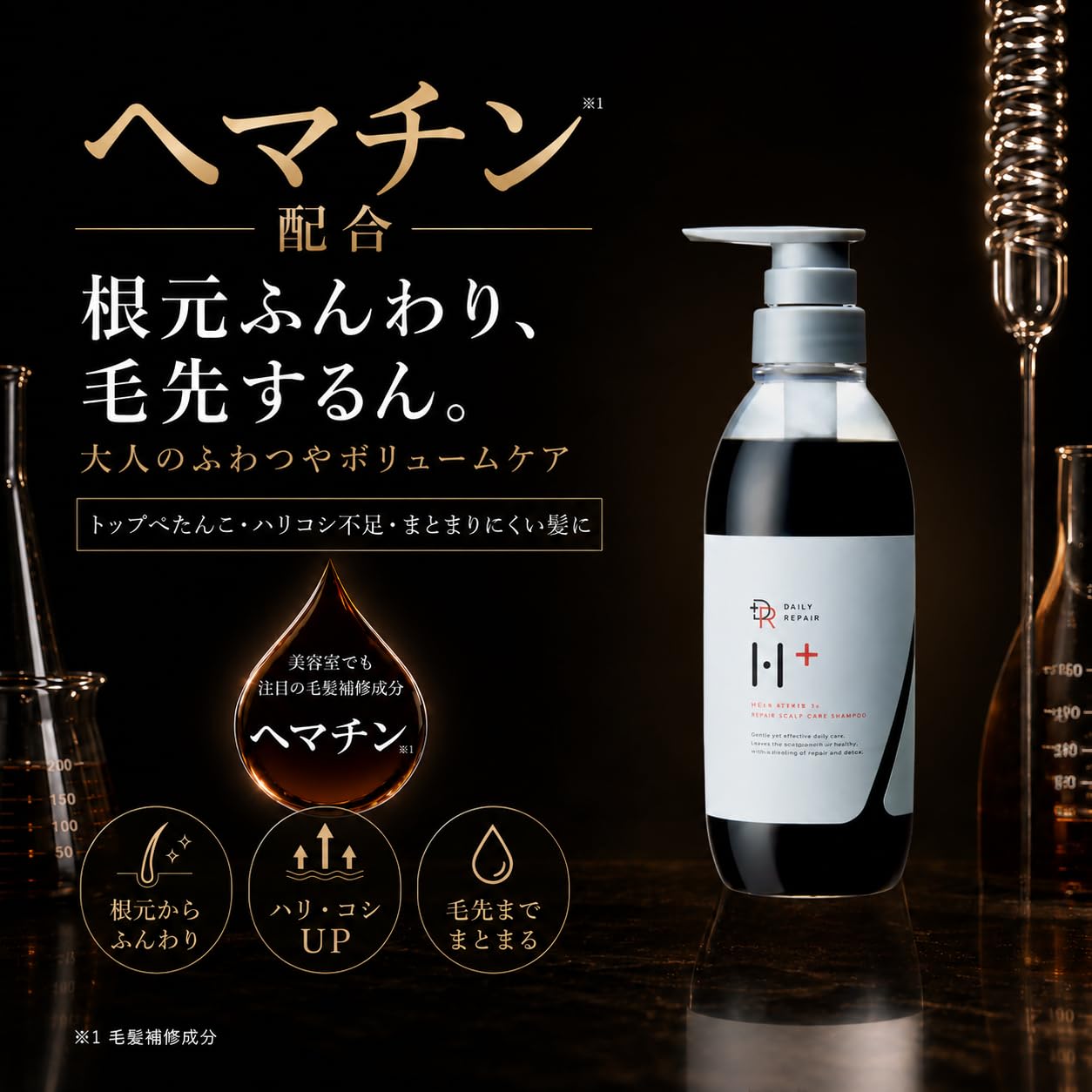 Amazon | DRH+ デイリーリペアH+ スカルプシャンプー 【ヘマチン