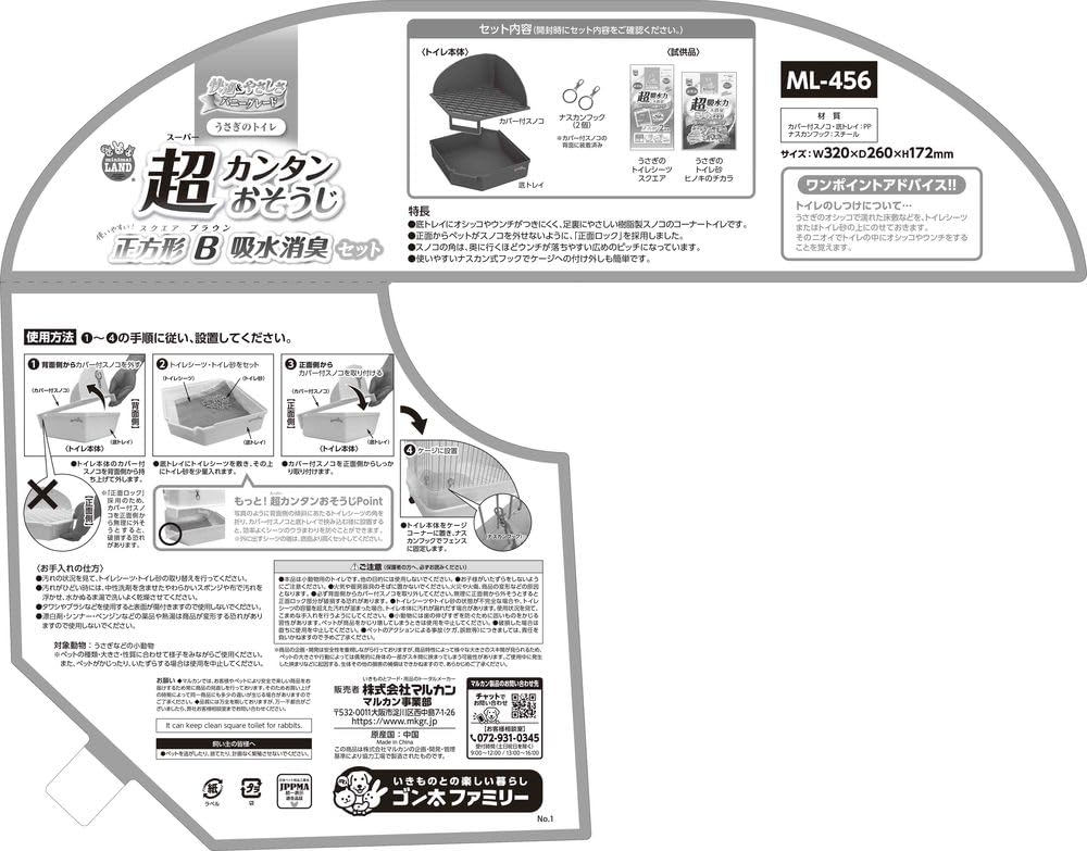 【未使用】ミニマルランド うさぎのカンタンおそうじケージ ＋トイレ　スクエアＢ ミニマルランド マルカン うさぎのカンタンおそうじケージH50W