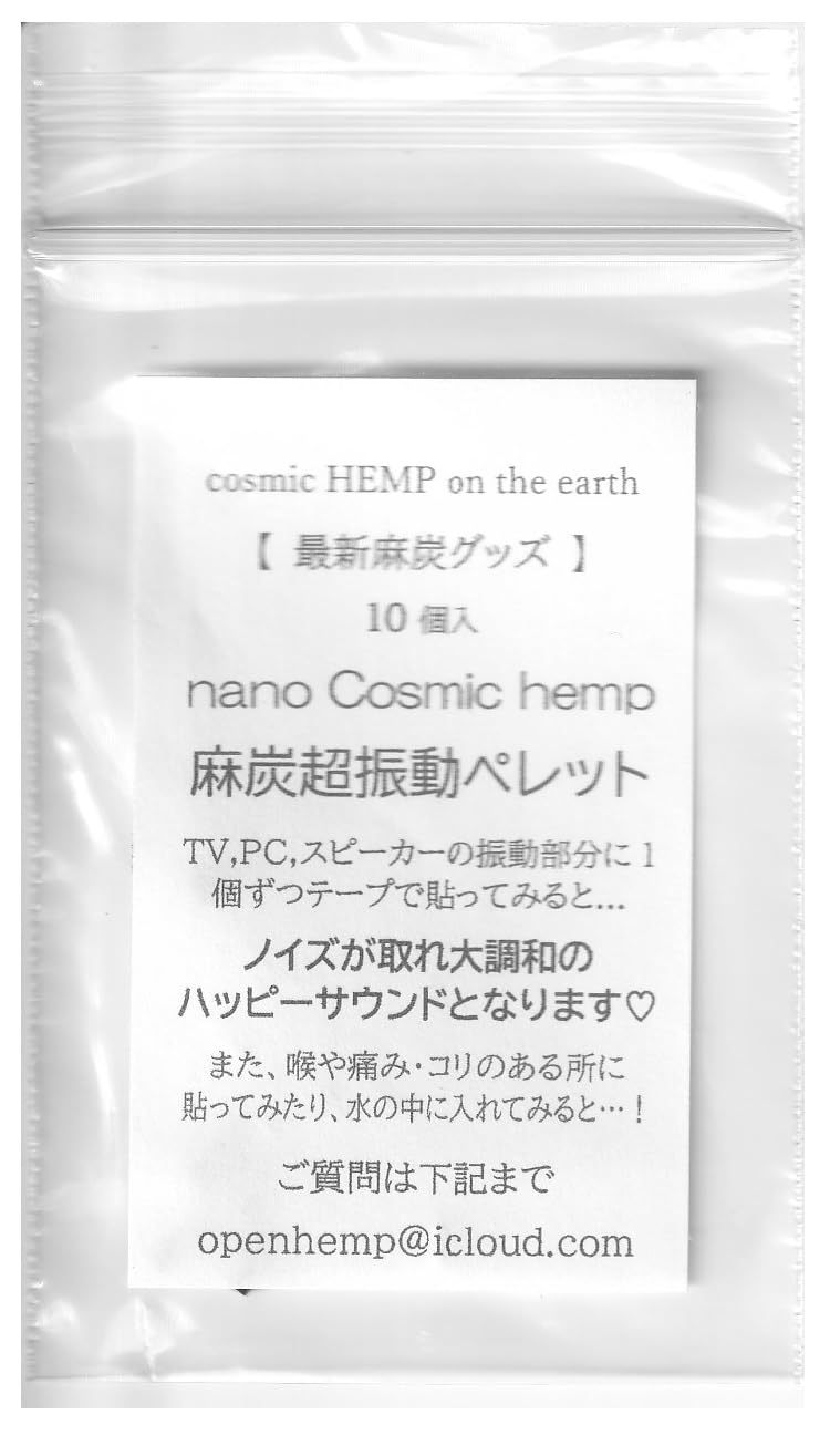 Amazon.co.jp: nano Cosmic hemp 麻炭超振動ペレット (10個入