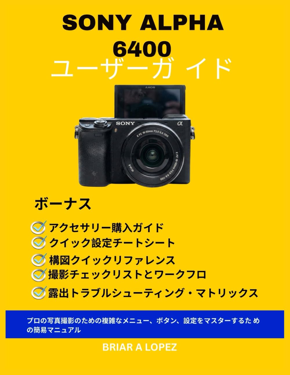SONY ALPHA 6400 ユーザーガイド: プロの写真撮影のための複雑なメニュー、ボタン、設定をマスターするた めの簡易マニュアル
