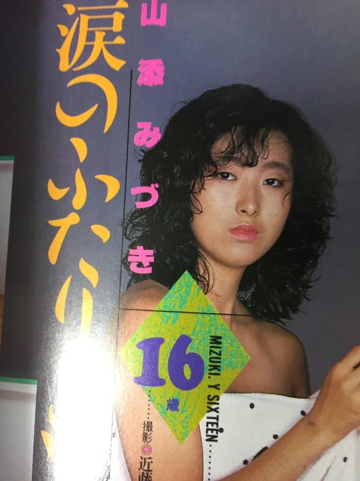 Amazon.co.jp: 安心の匿名配送【】クラスメイトDX 昭和63年4月15