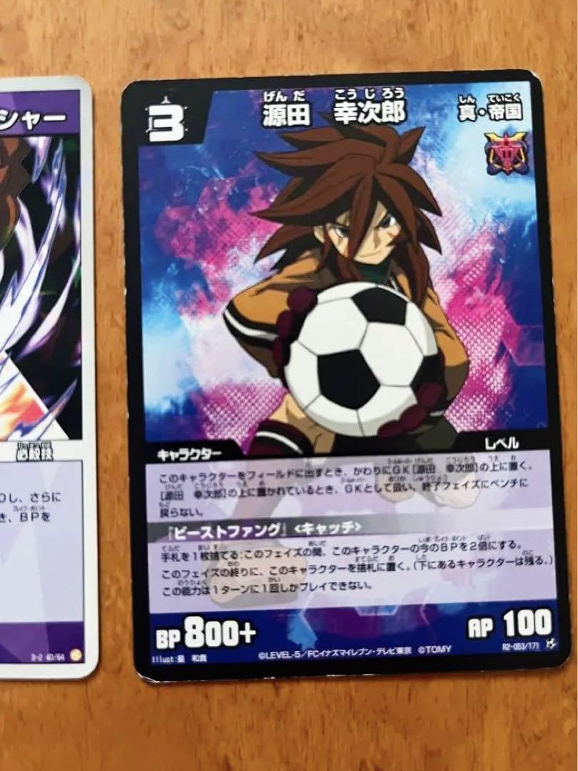 イナズマイレブン 源田幸次郎◯61