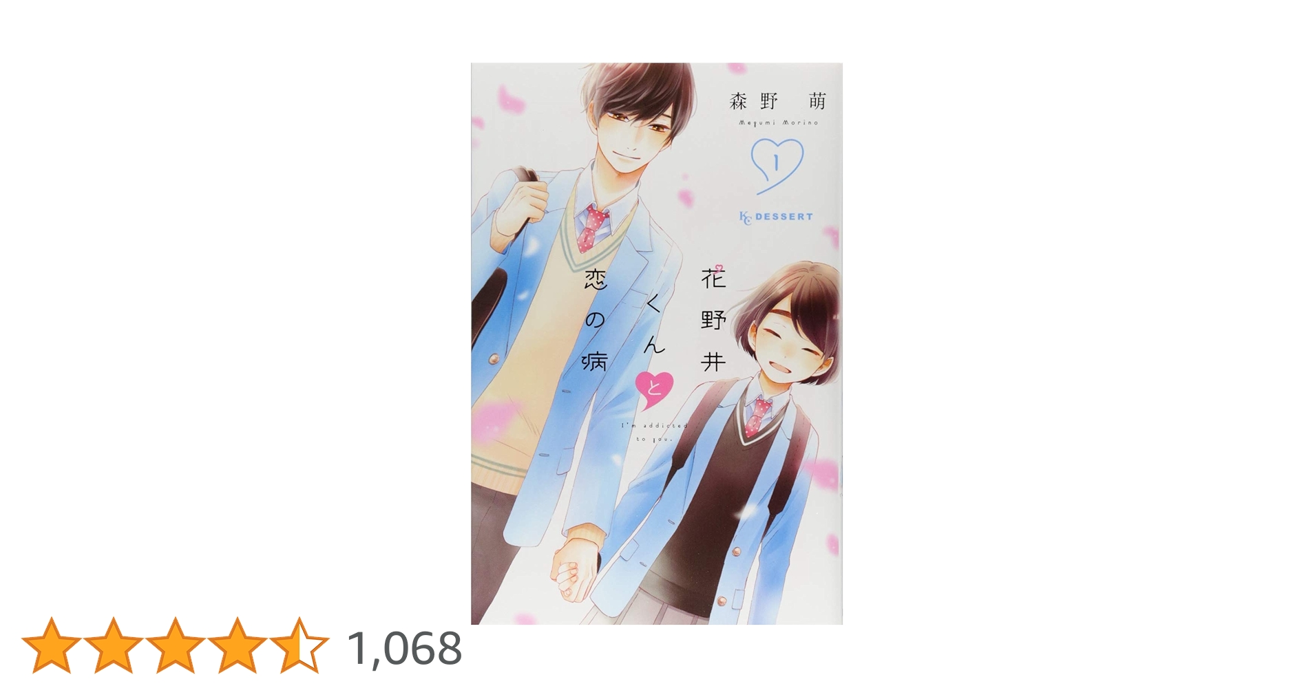 サイン本　花野井くんと恋の病　1巻　森野萌　コミックス 61alaMcK2FL.jpg_BO30,255,255,