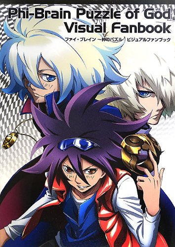 ファイ ブレイン 神のパズル ビジュアルファンブック ブレインナビ 本 通販 Amazon