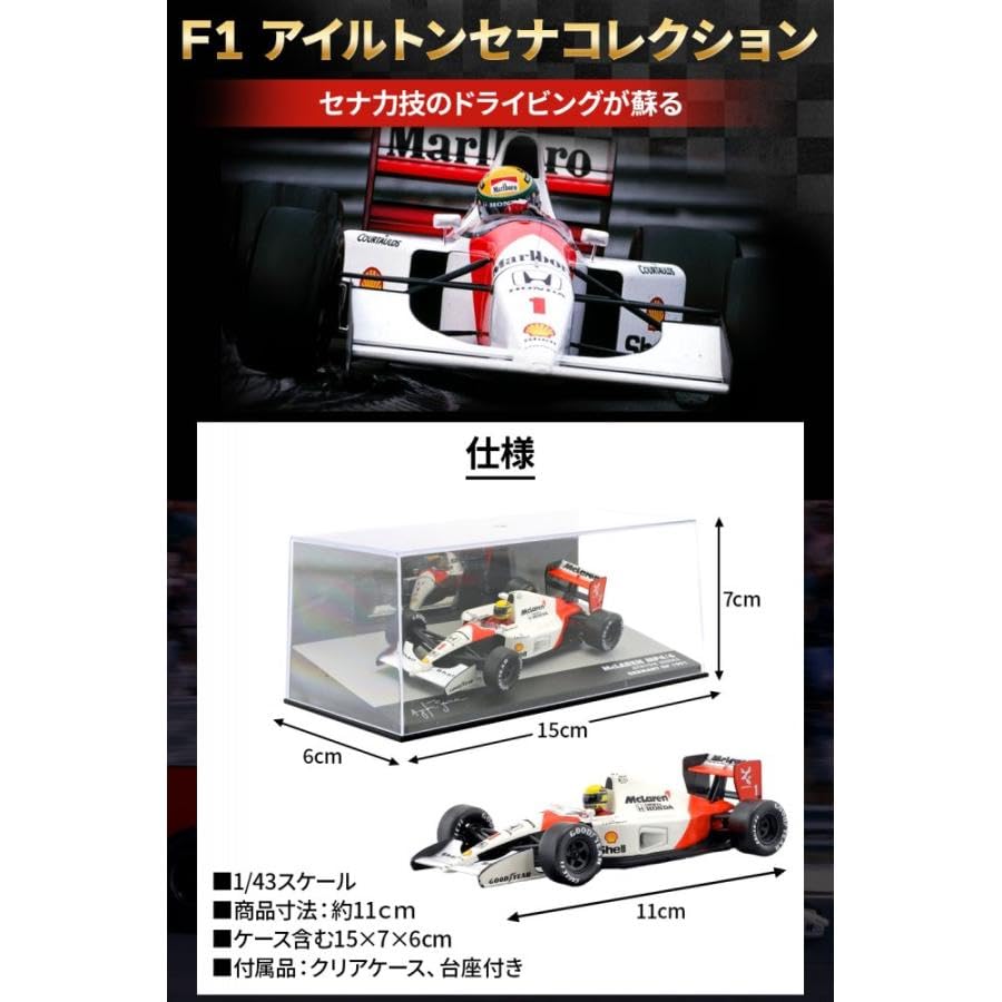 Amazon | F1 ミニカー 1/43 マクラーレン MP4/6 アイルトン セナ