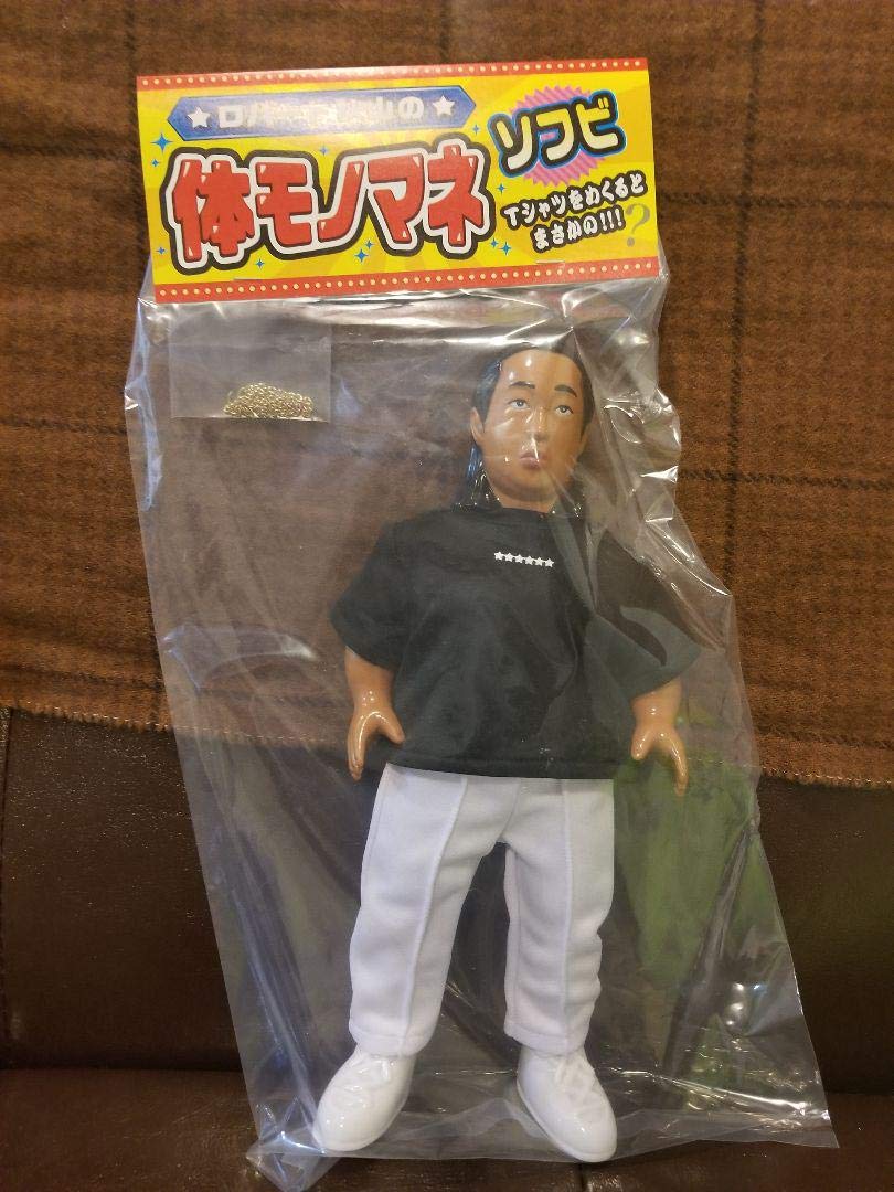 ロバート秋山の体モノマネ ソフビ : MEDICOM TOY ロバート 秋山 ソフビ
