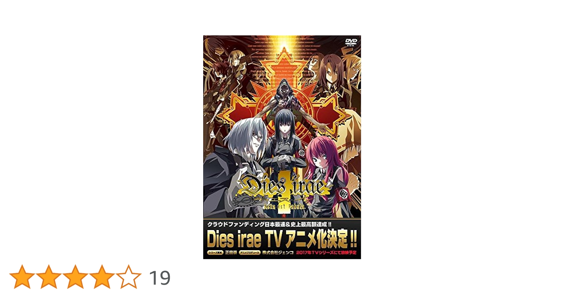 (未使用･未開封品)　Dies irae DVD vol.3 6k88evb 81IXKinPd3L._UF350,350_QL50_.jpg