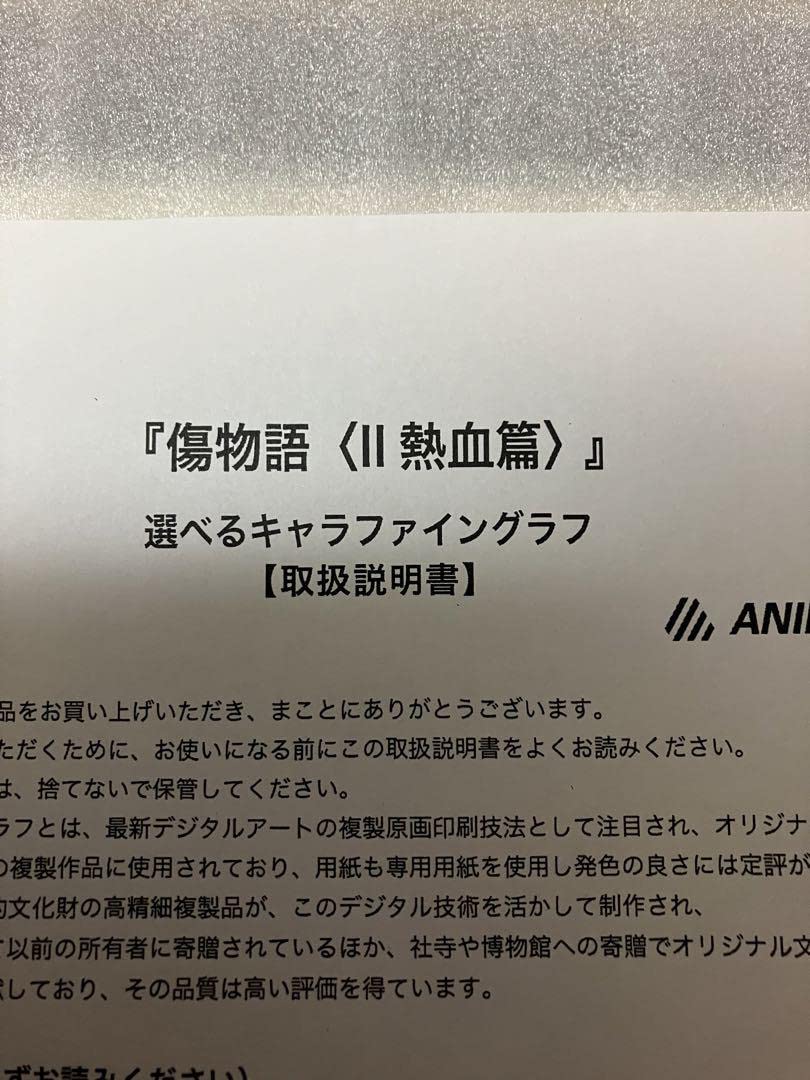Amazon.co.jp: 複製原画 傷物語 キスショット キャラファイングラフ