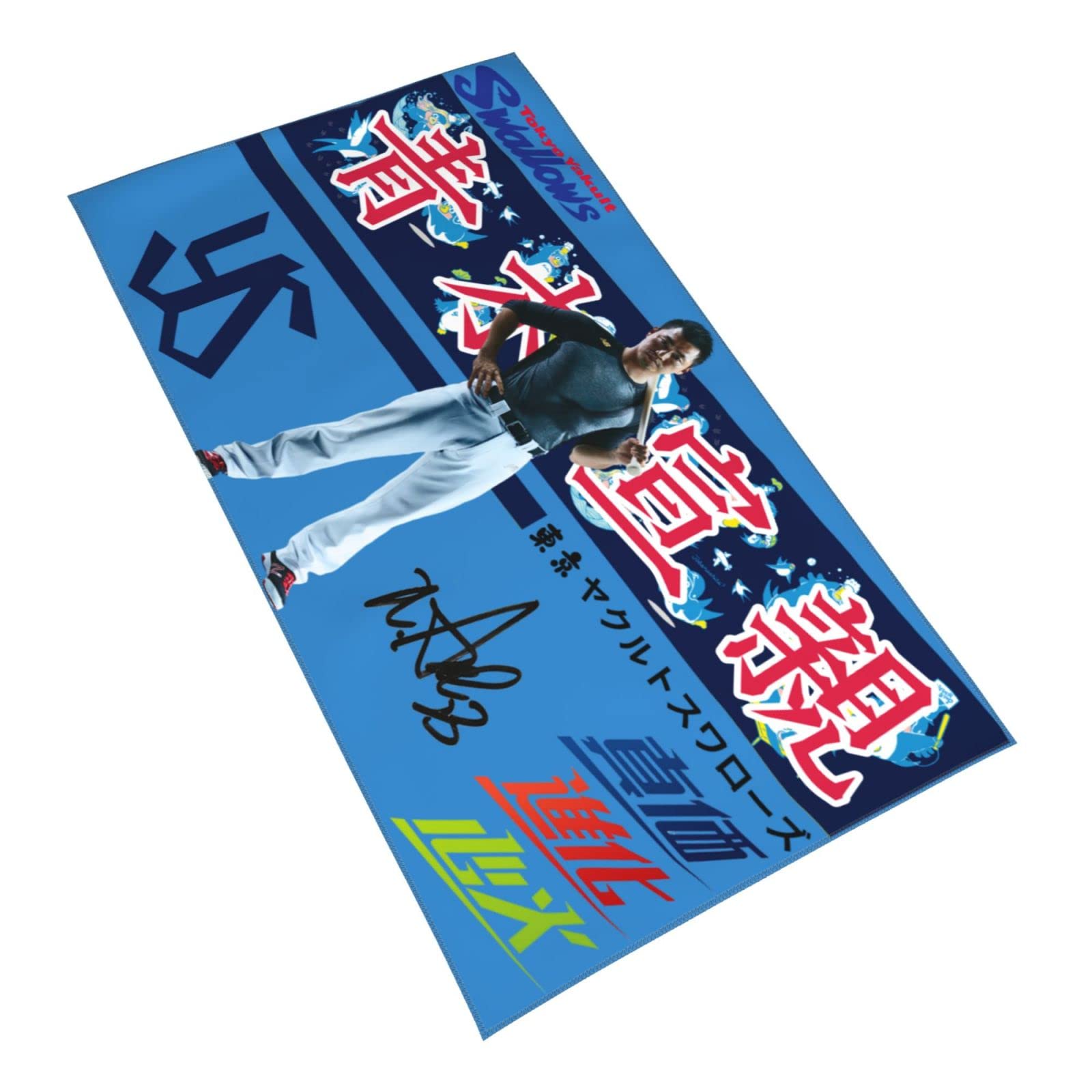 Amazon.co.jp: 東京ヤクルトスワローズ タオル 青木宣親 背番号