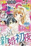 Sho－Comi 増刊 2017年4月15日号(2017年4月15日発売) [雑誌] Sho－ComiX (Sho-comi)